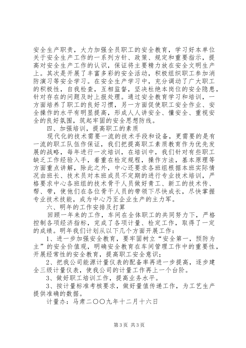 202X年计量检定室工作总结_第3页