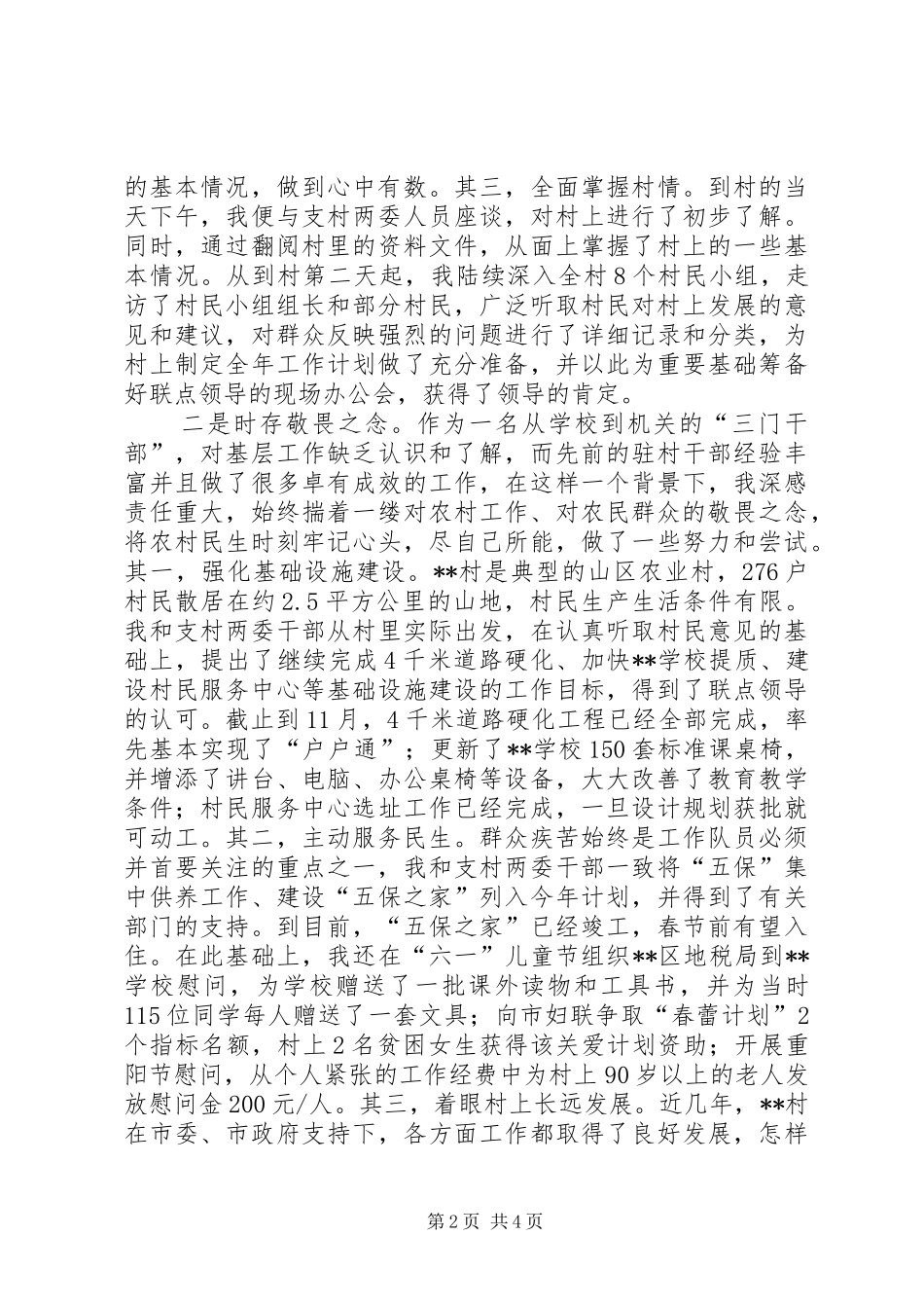 驻村工作体会与思考_第2页