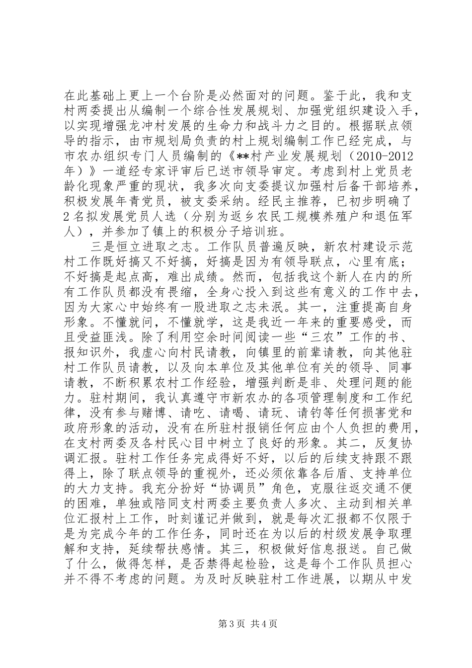 驻村工作体会与思考_第3页