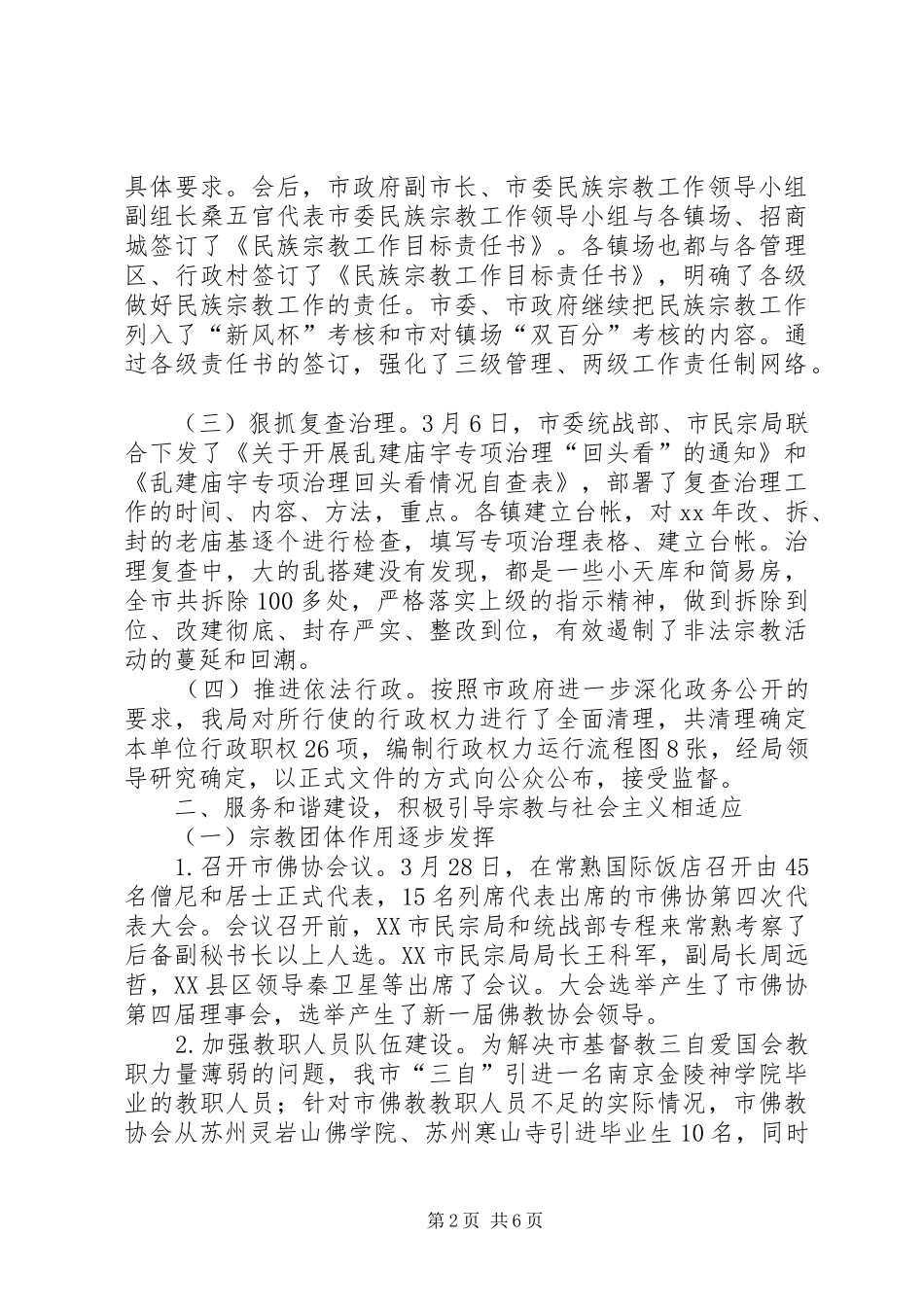 XX年民宗局宣传思想工作总结 _第2页