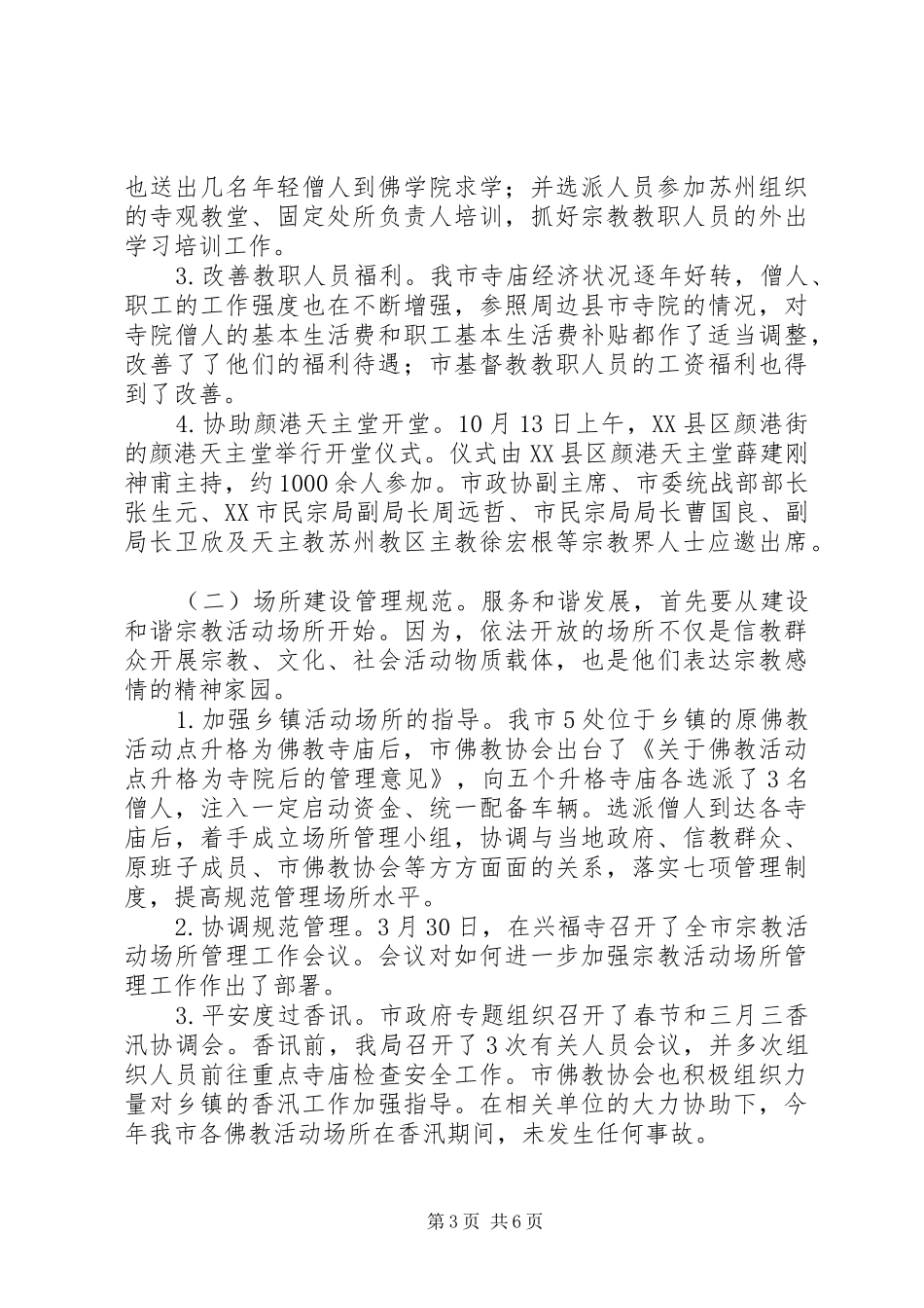 XX年民宗局宣传思想工作总结 _第3页