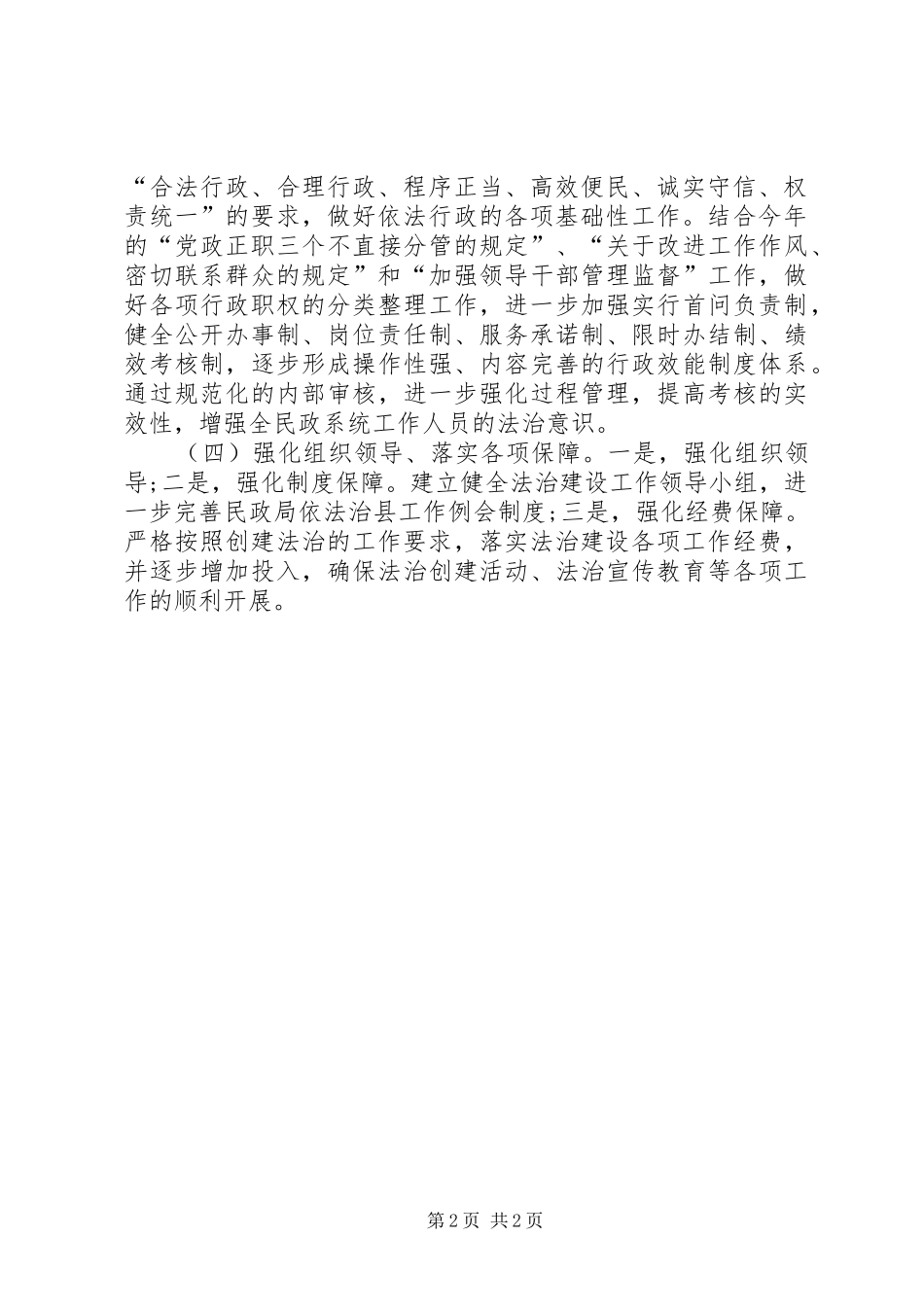 XX年法制建设工作总结范文 _第2页