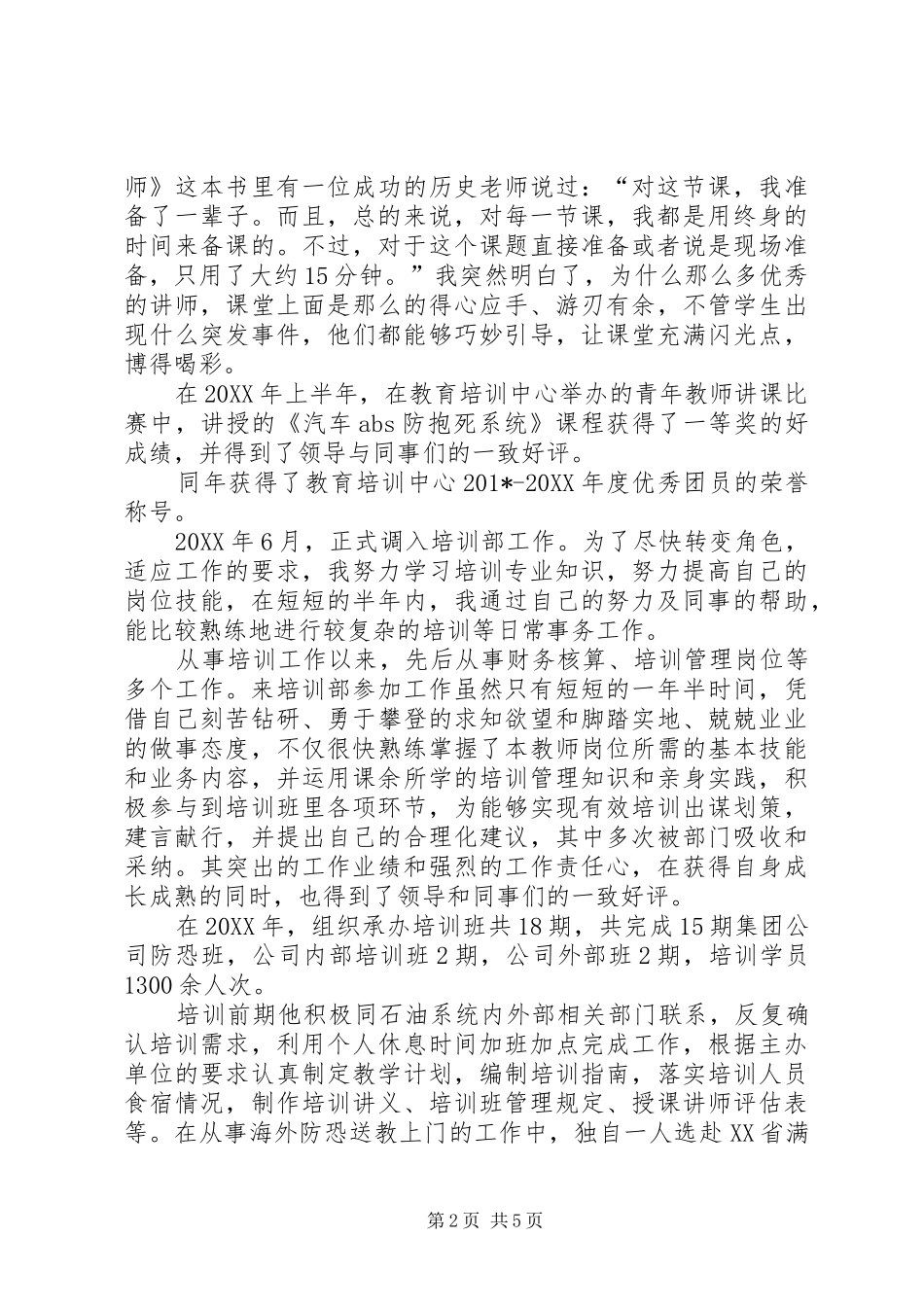 202X202X年终5年个人工作总结_第2页
