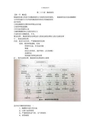 外科学-第二十六章-胸部损伤模板