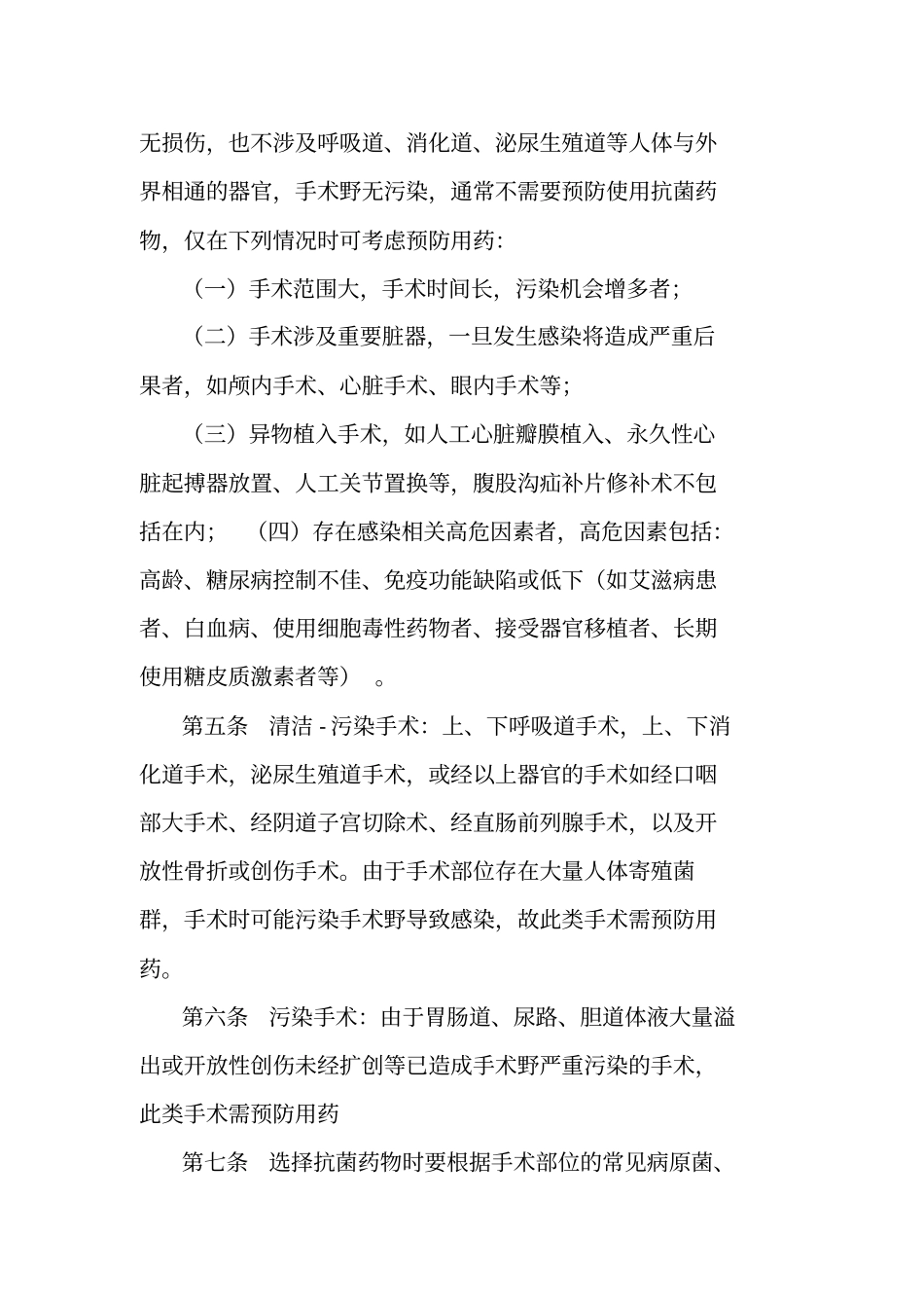 外科围手术期抗菌药物月报告制度资料_第3页