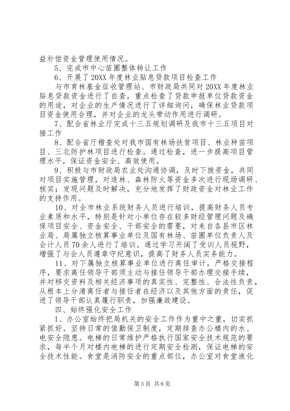 202X年林业局办公室工作总结_第3页