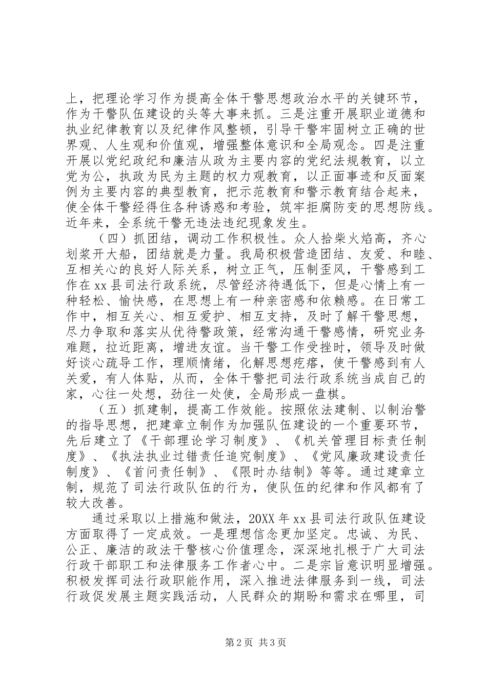202X年司法局司法行政队伍建设工作总结_第2页