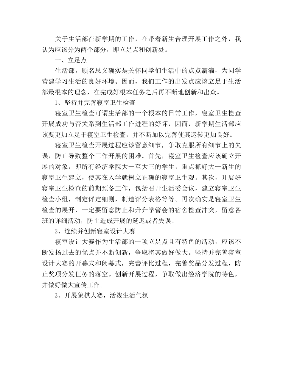 新学期生活部工作参考计划书范文 _第2页