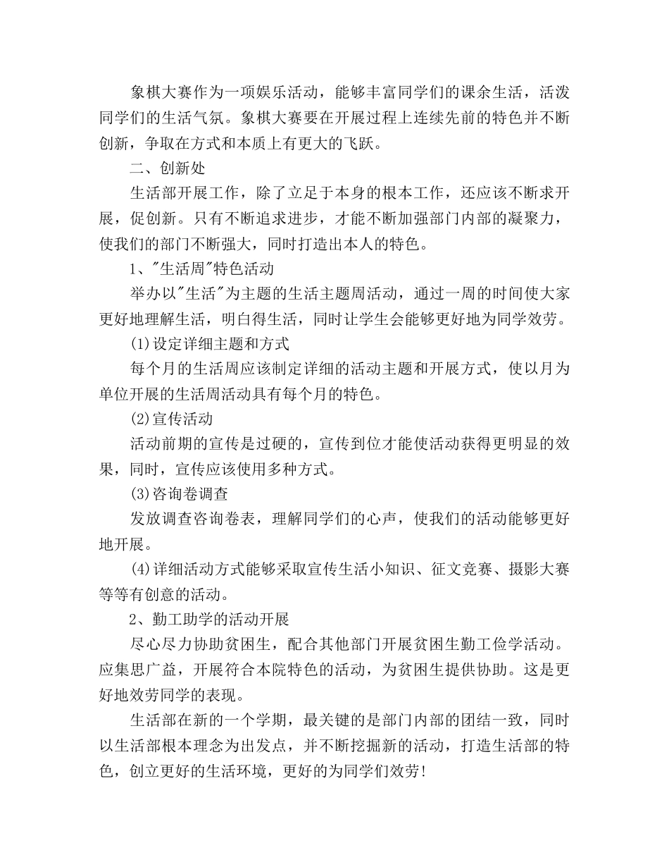 新学期生活部工作参考计划书范文 _第3页