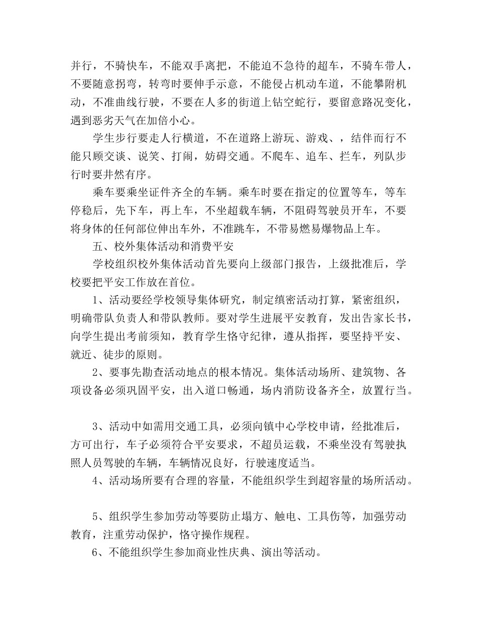 学年度第二学期小学安全工作参考计划 (2) _第2页