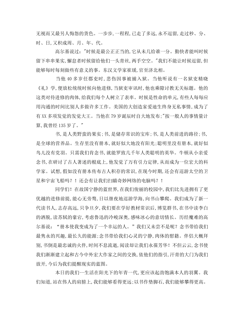 演讲好读书读好书参考演讲稿 _第2页