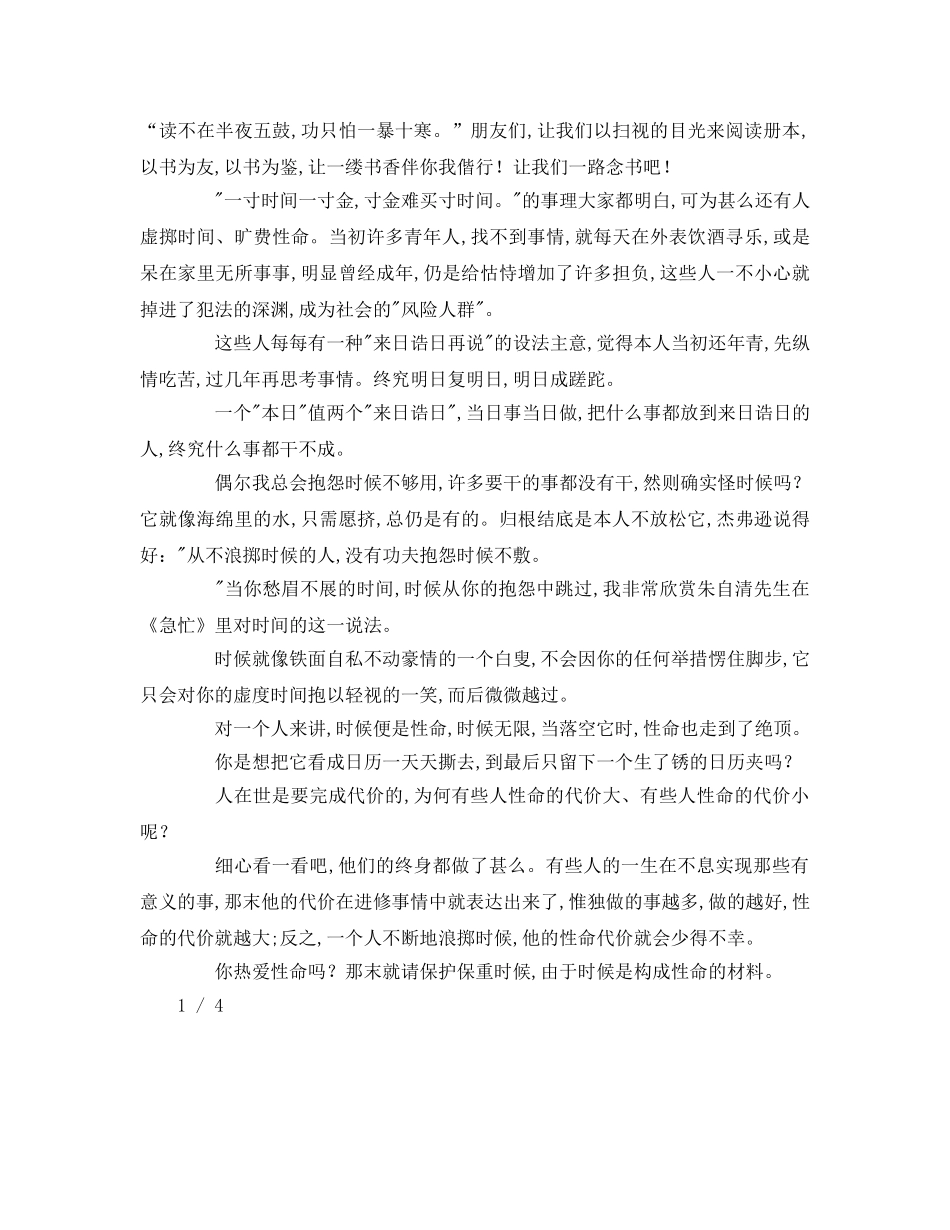 演讲好读书读好书参考演讲稿 _第3页