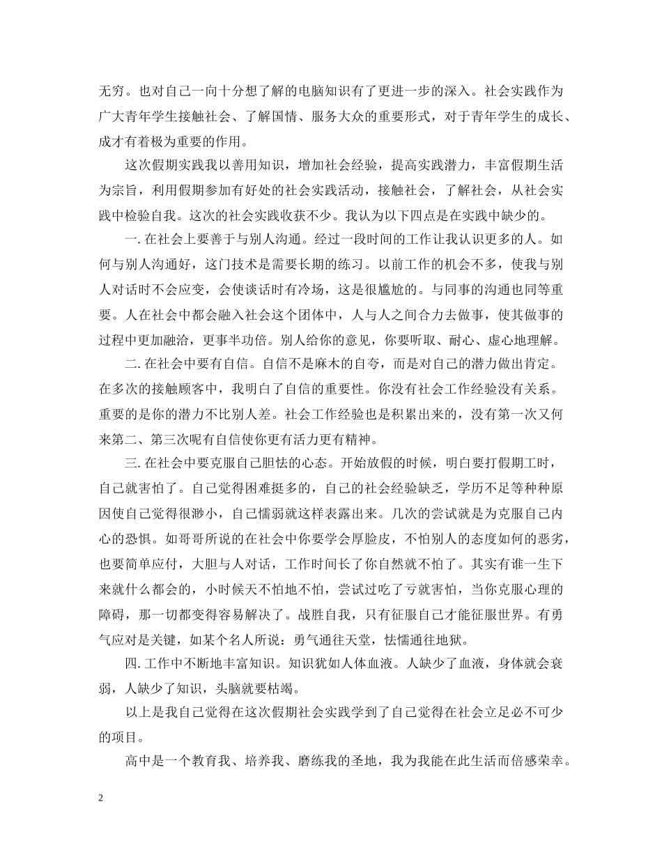 学生社会实践活动心得体会全集 _第2页