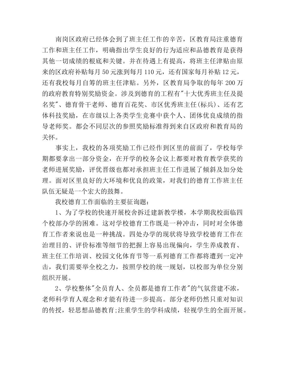 学校德育工作参考计划范文1500字 _第2页