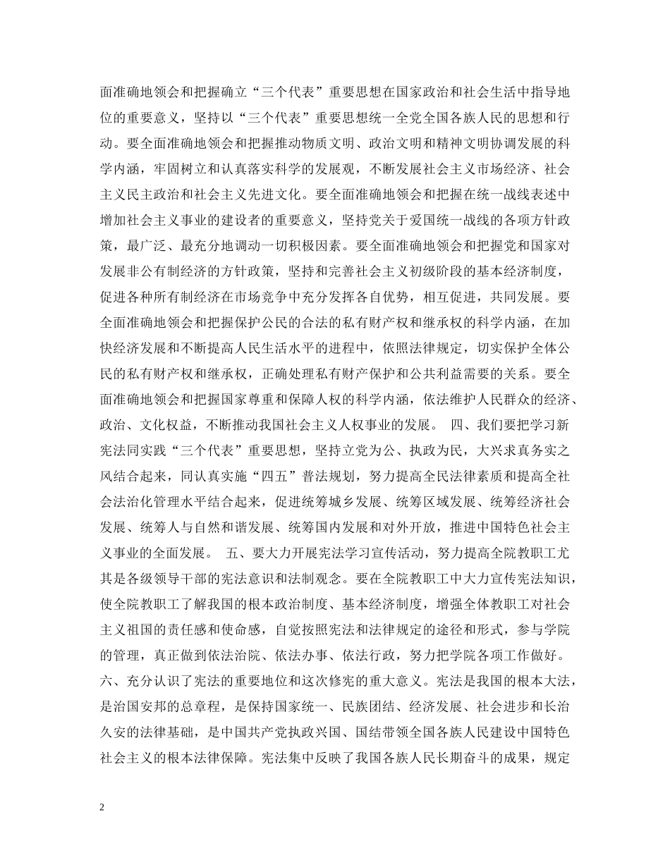 学习新宪法心得体会 _第2页