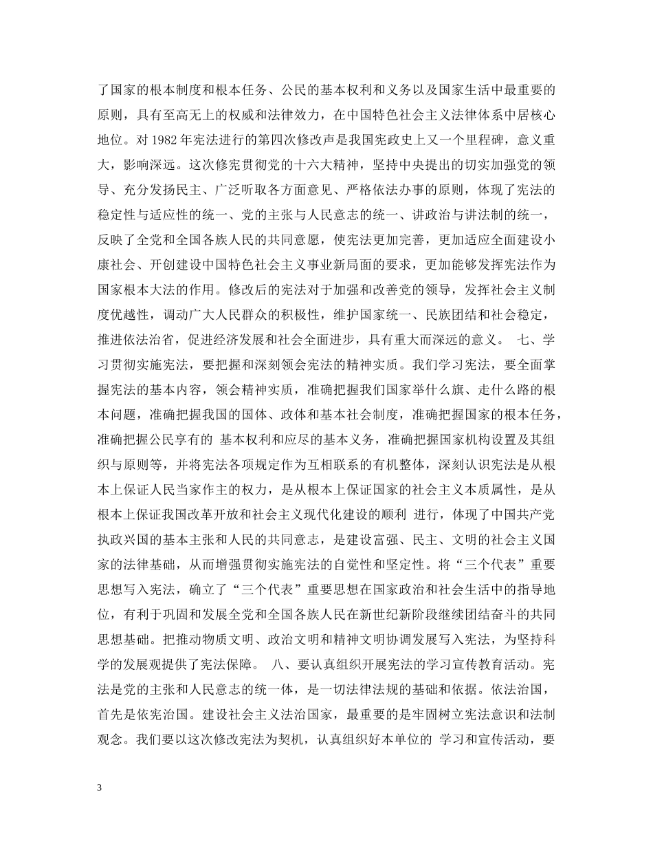 学习新宪法心得体会 _第3页