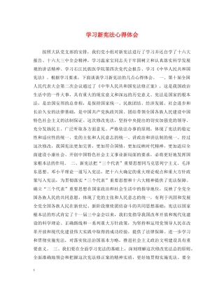 学习新宪法心得体会 
