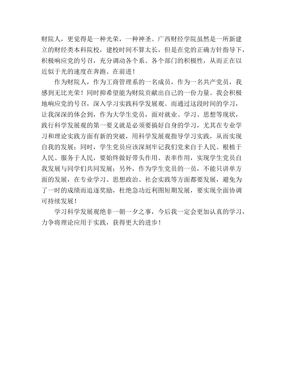 学生党员学习科学发展观心得体会：肩负重任科学发展 _第2页