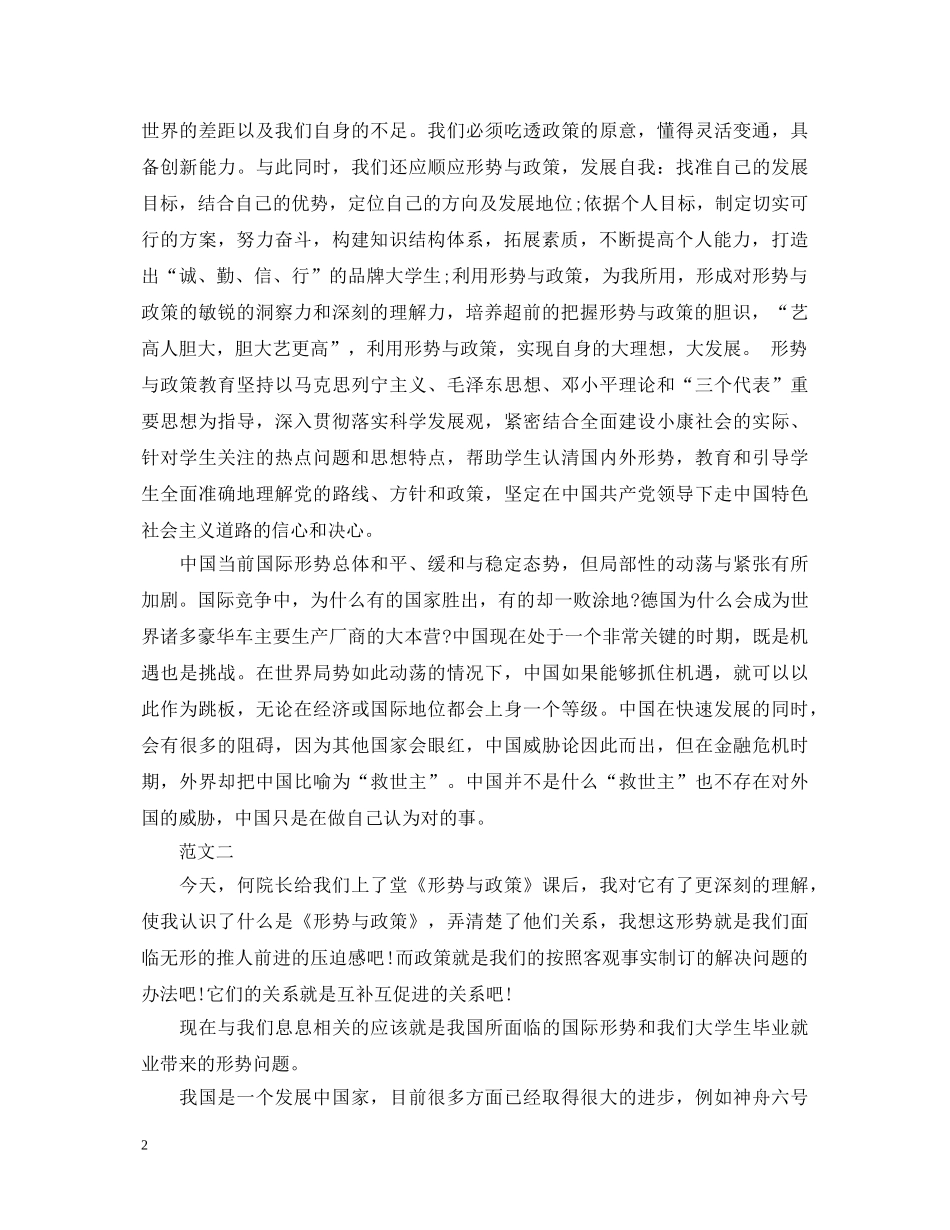形势与政策心得体会范文【优秀】 _第2页