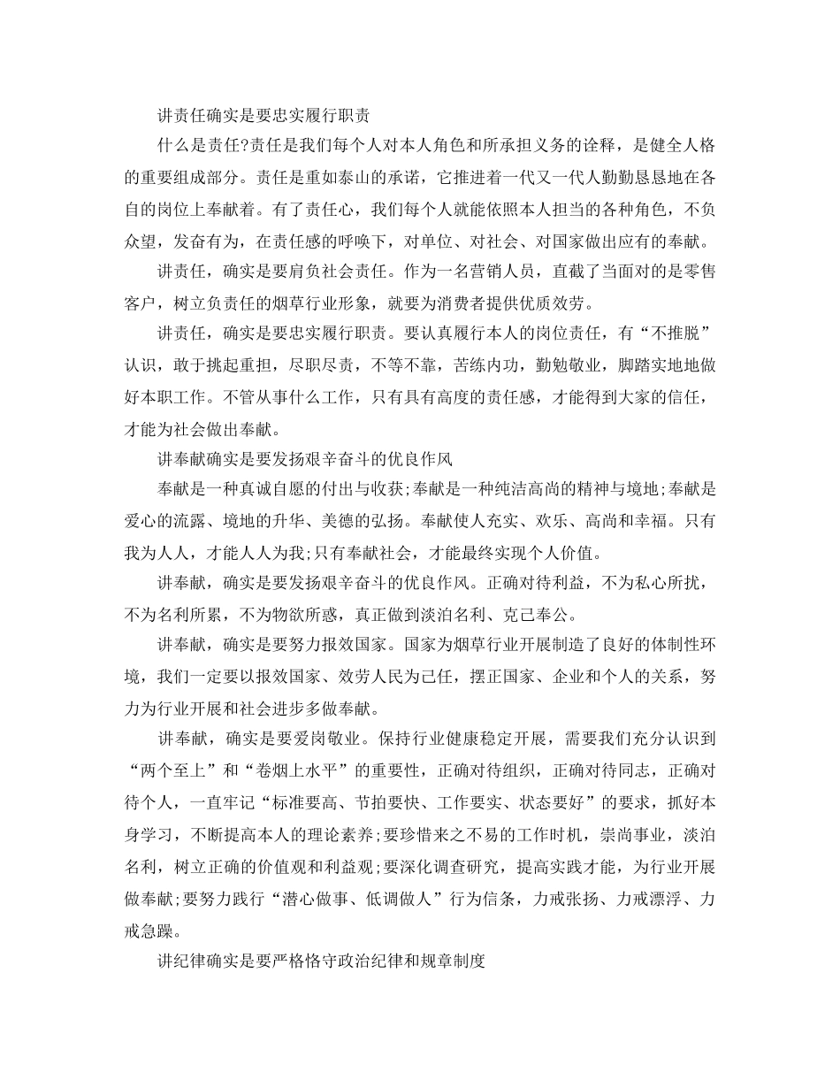 烟草领导讲话学习参考心得5篇 _第2页