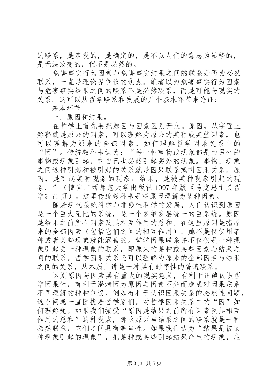 因果关系学习体会_第3页