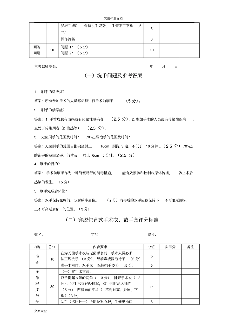 外科学技能部分考官版_第2页