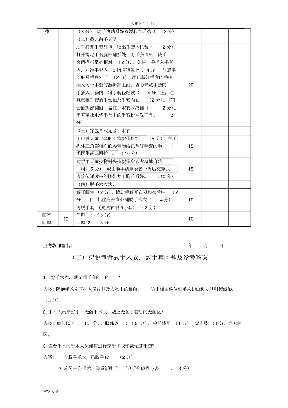 外科学技能部分考官版_第3页