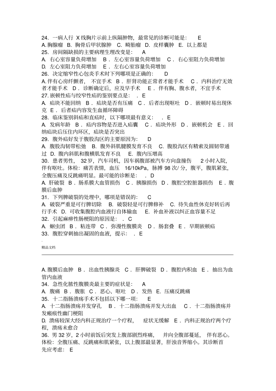 外科学本科练习题_第3页