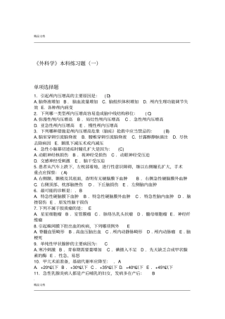 外科学本科练习题