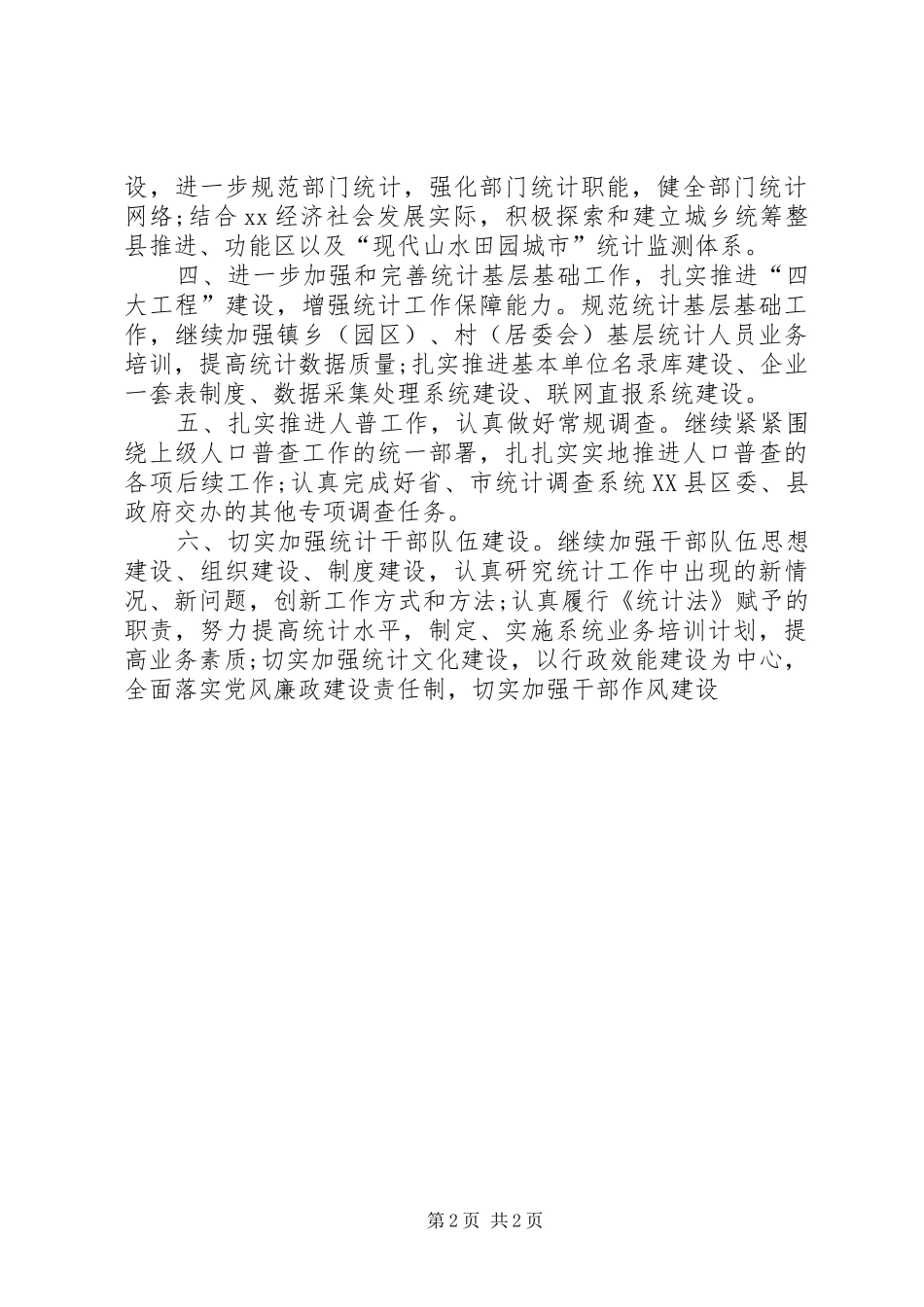 XX年2月统计员个人工作总结_第2页