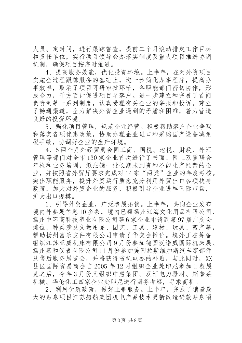 XX市20XX年上半年“三外”工作总结及下半年工作思路_第3页