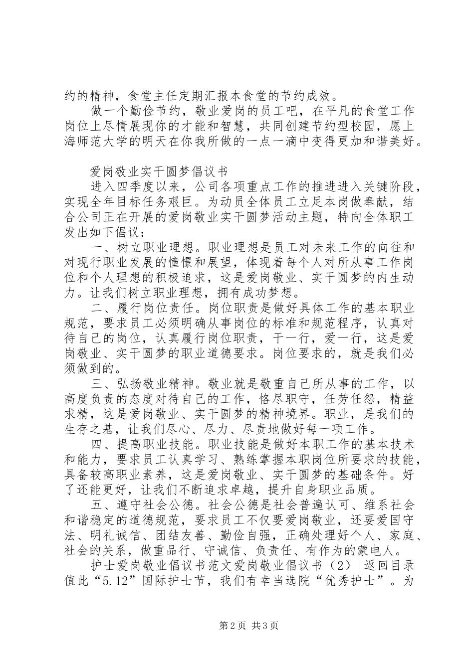 爱岗敬业倡议书2篇_第2页