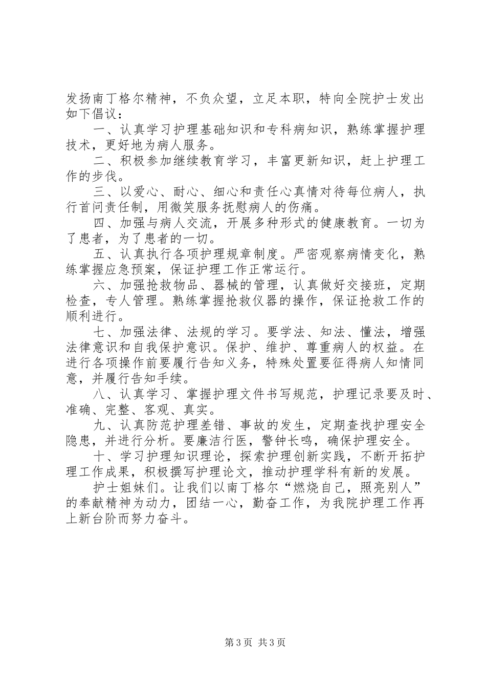 爱岗敬业倡议书2篇_第3页