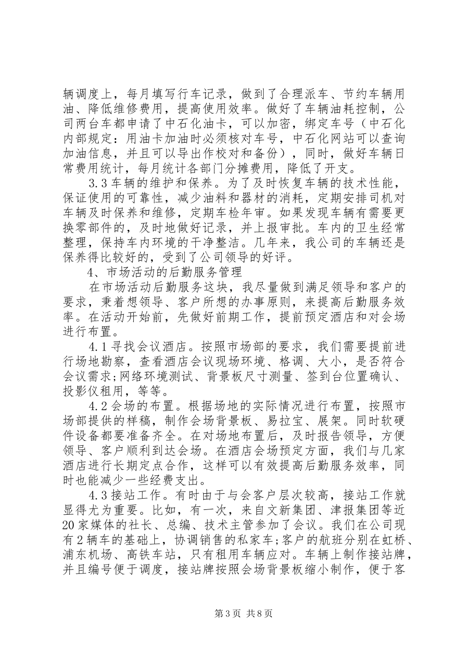 XX年度工作体会心得结尾_第3页