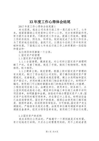 XX年度工作体会心得结尾