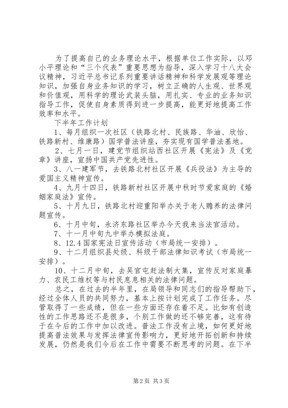 XX年普法依法治理上半年工作总结 _第2页
