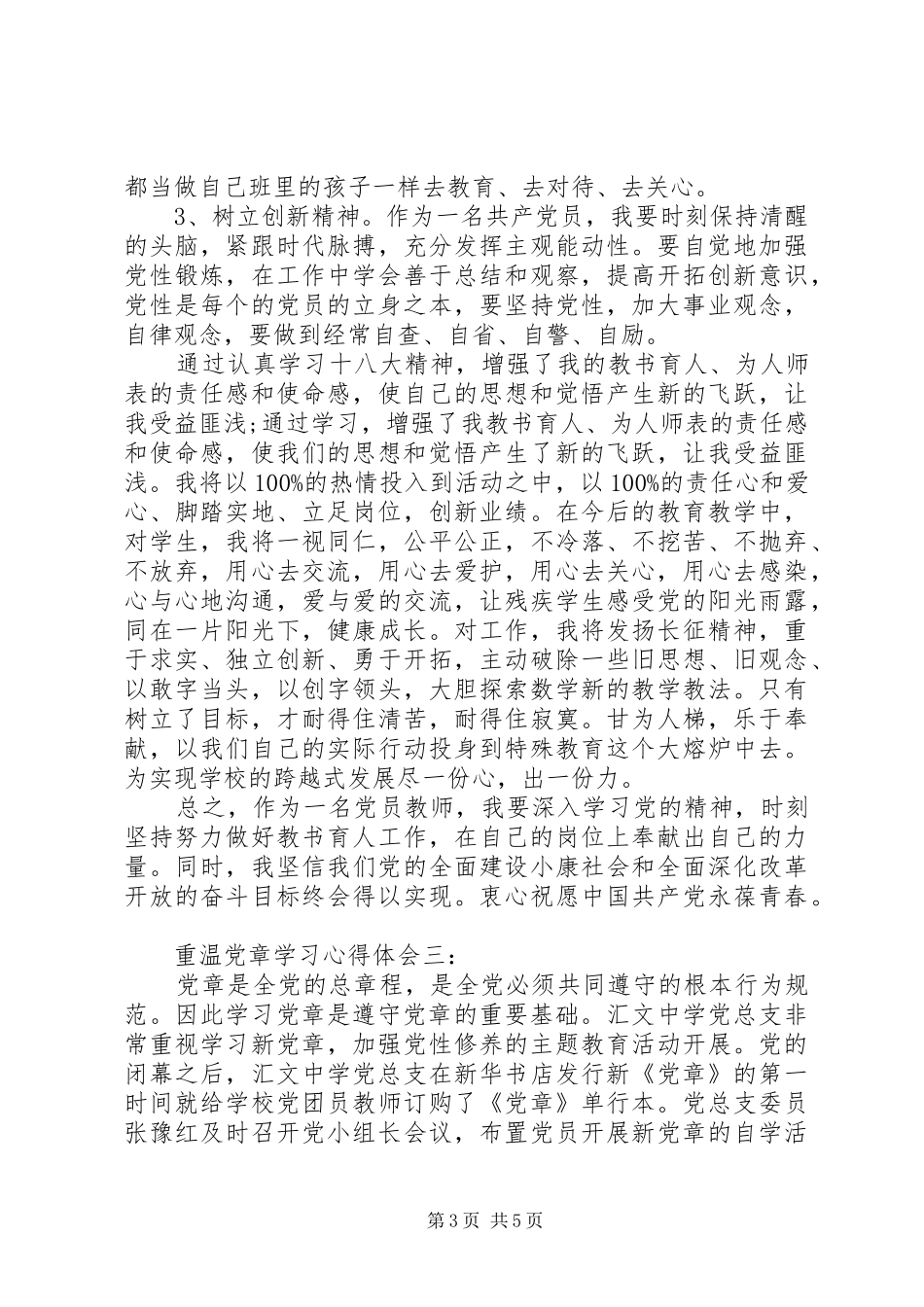 重温党章学习体会心得_第3页