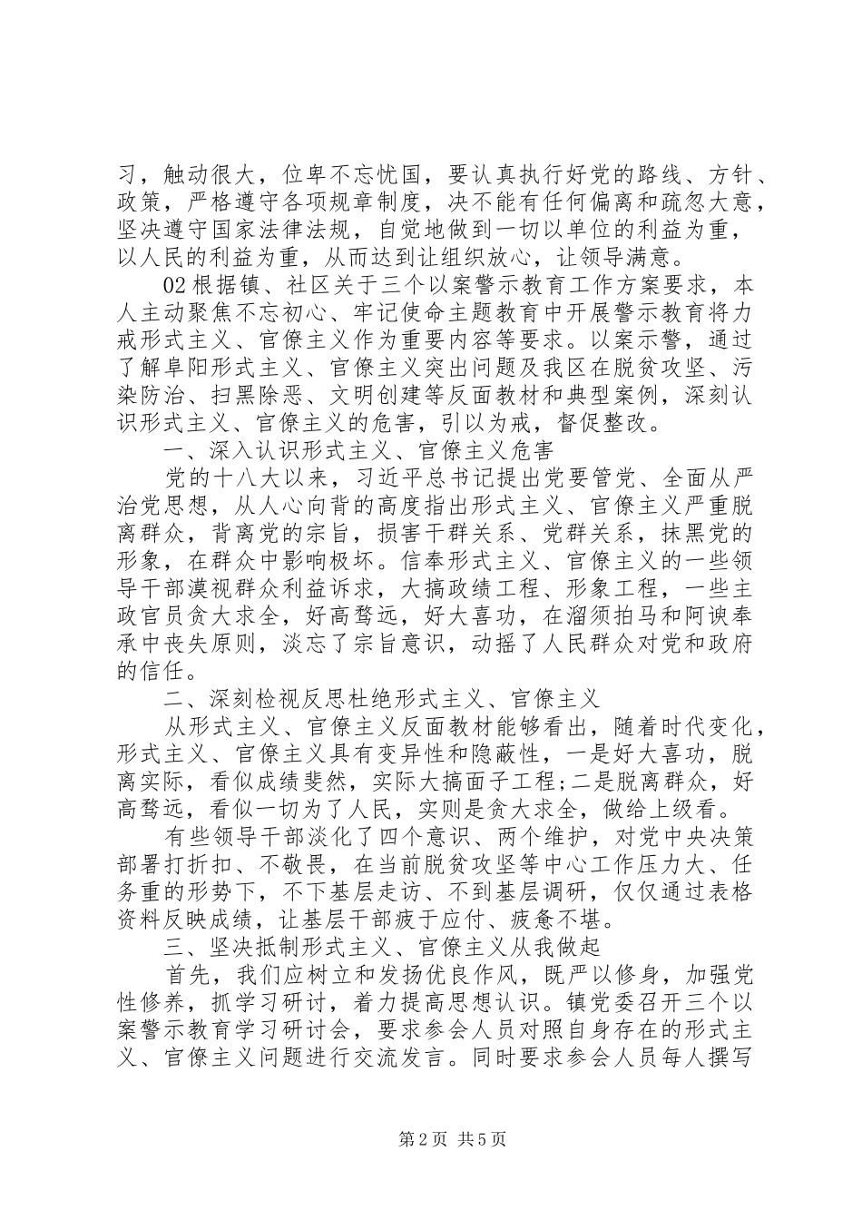 XX年“三个以案”的警示教育学习体会心得3篇_第2页