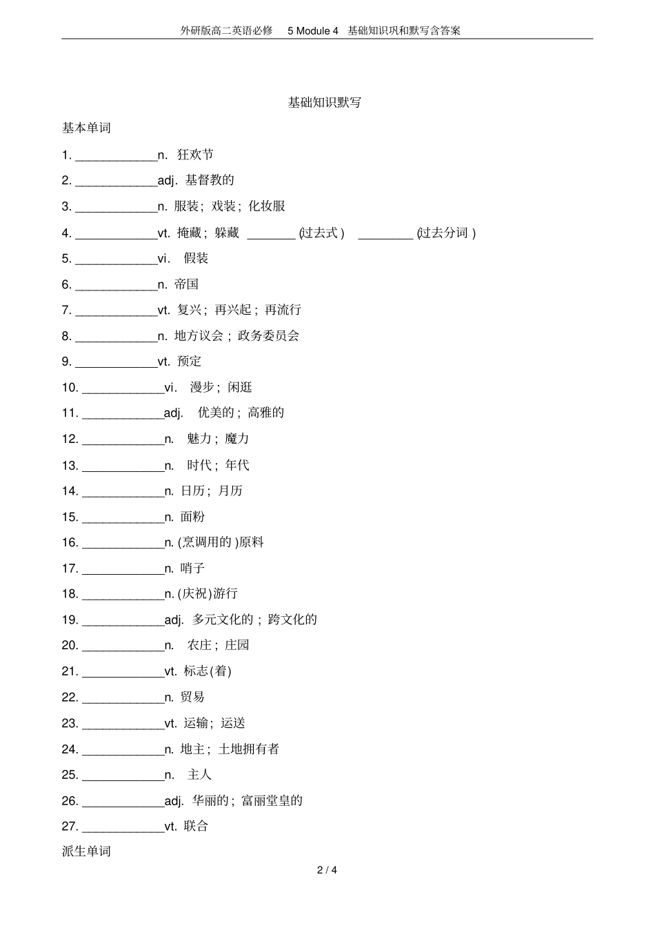 外研版高二英语必修5Module4基础知识巩和默写含答案_第2页