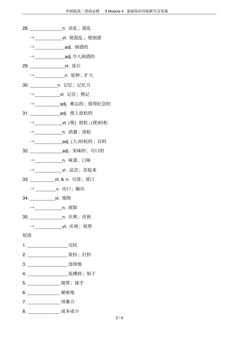 外研版高二英语必修5Module4基础知识巩和默写含答案_第3页
