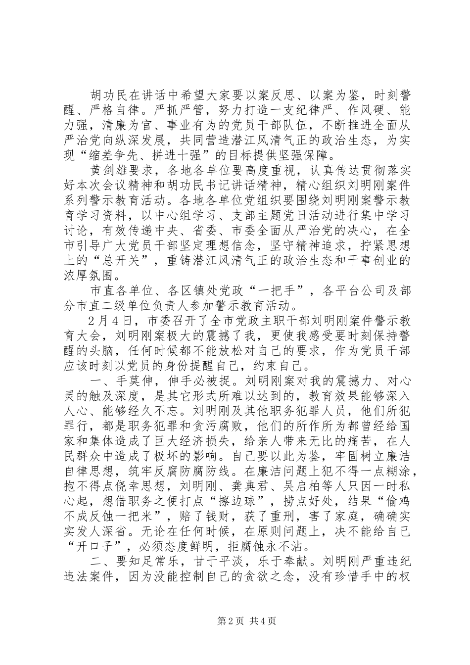 XX刘明刚警示教育学习体会心得_第2页