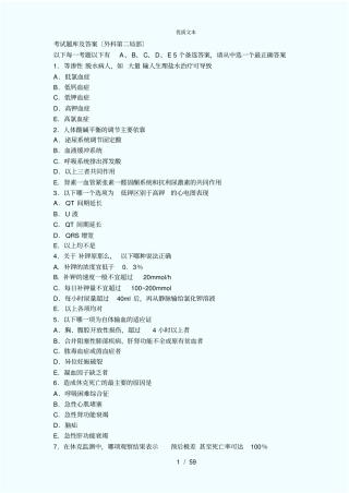 外科学考试题库及答案非常给力版