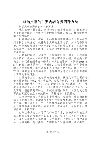总结文章的主要内容有哪四种方法 