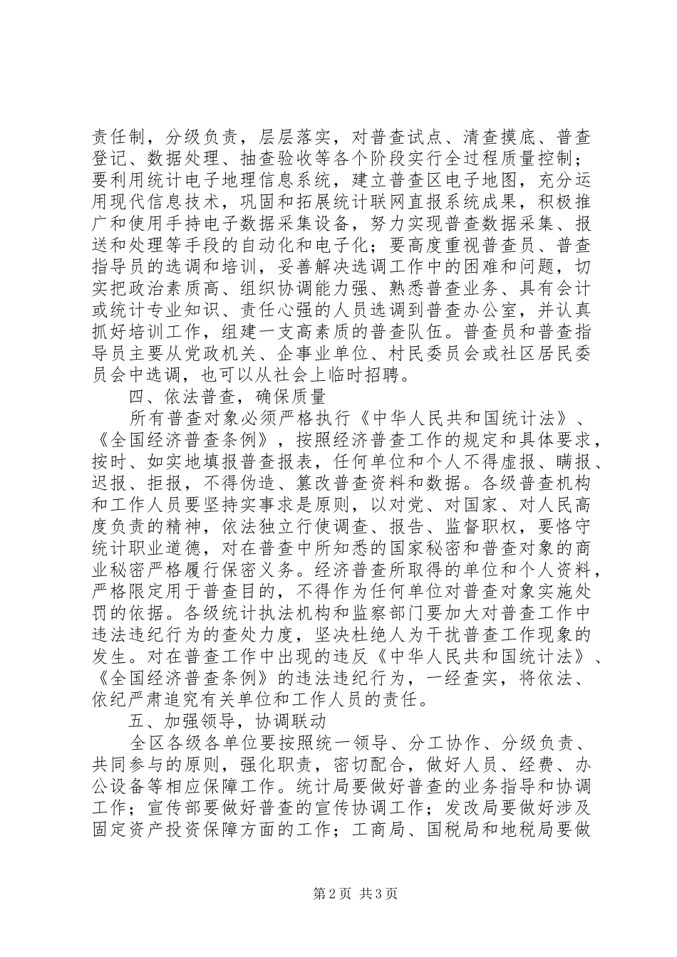 XX年全国经济普查工作总结 _第2页