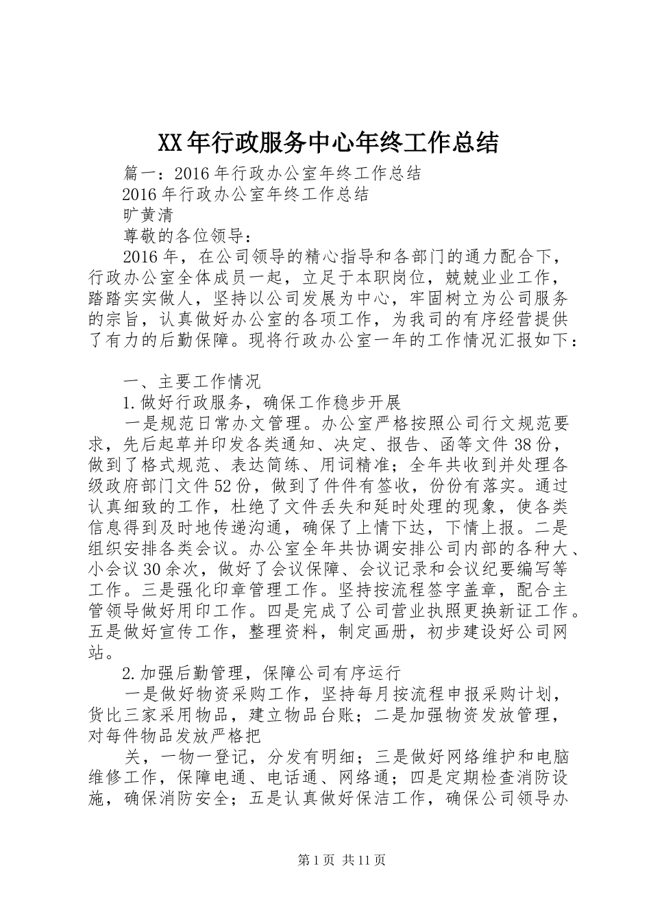 XX年行政服务中心年终工作总结 _第1页