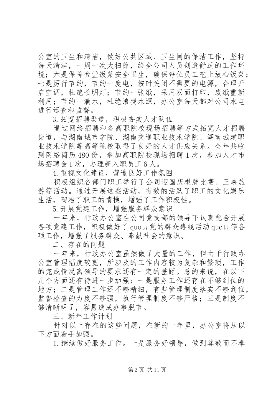 XX年行政服务中心年终工作总结 _第2页