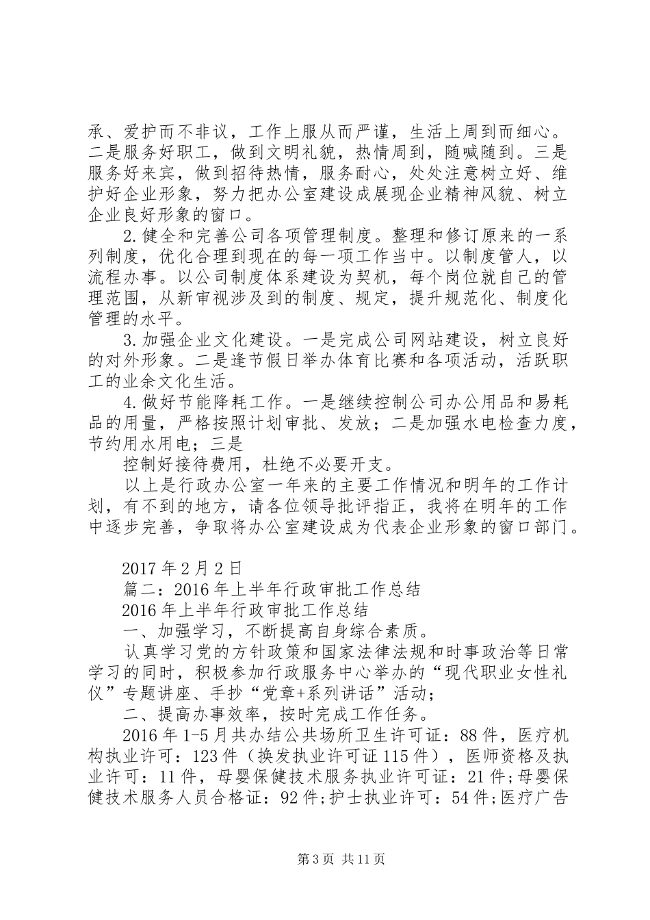 XX年行政服务中心年终工作总结 _第3页