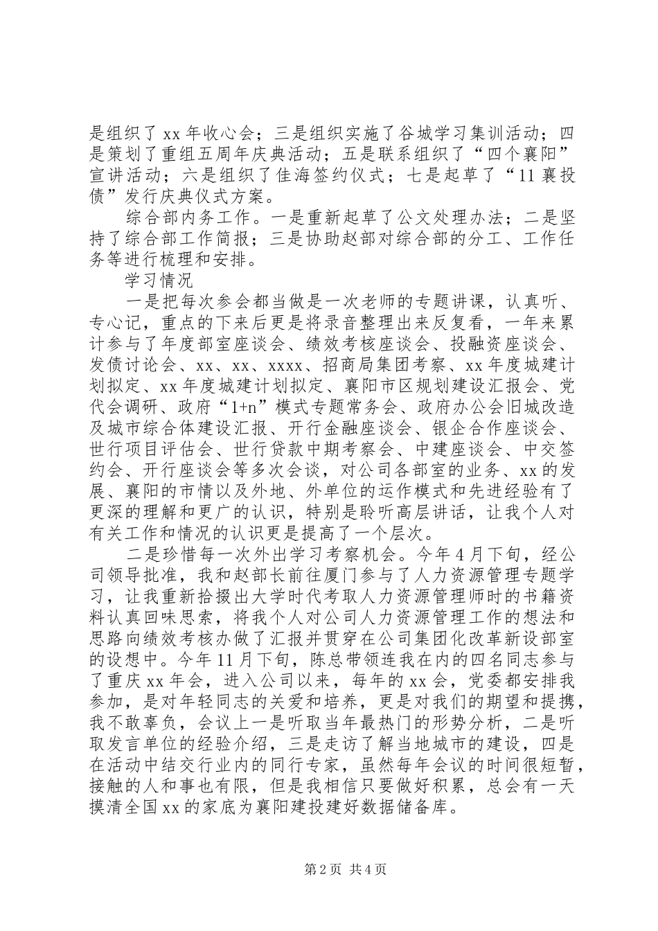 XX年度综合部副部长个人工作总结 _第2页