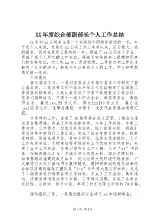 XX年度综合部副部长个人工作总结 
