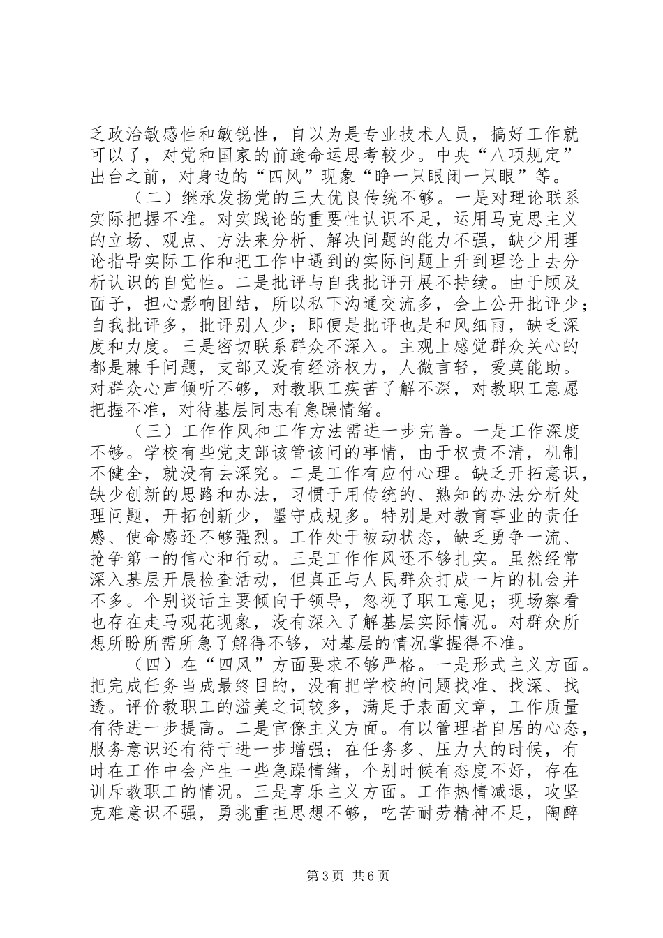 XX县区政法委党的群众路线教育实践活动工作总结 _第3页